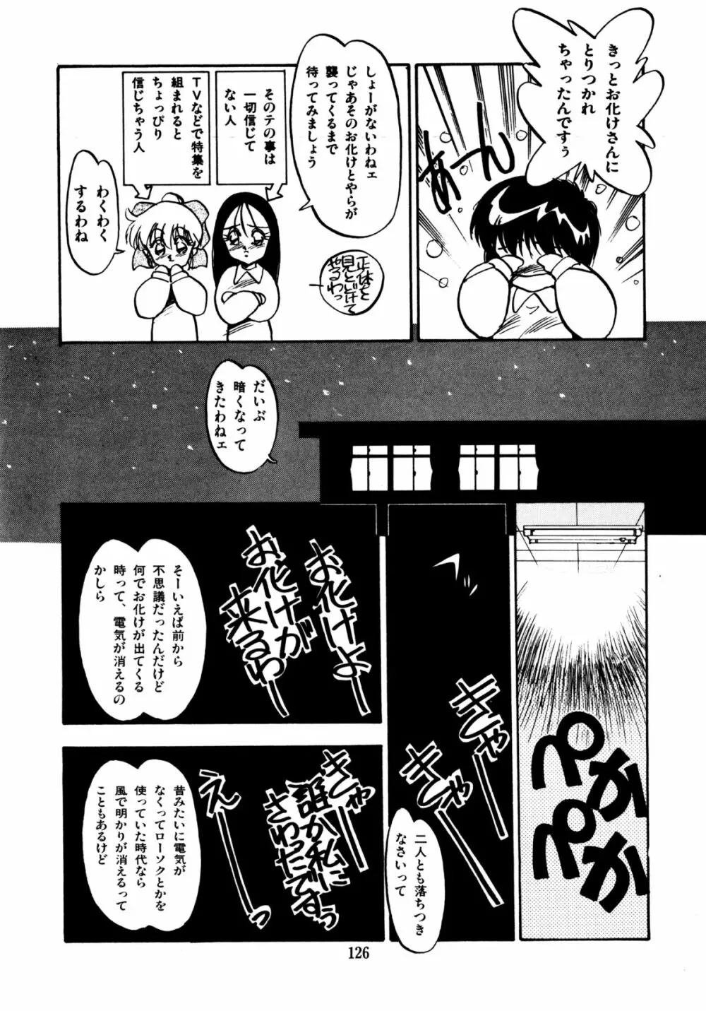 ほんわか美術部ですぅー Page.126