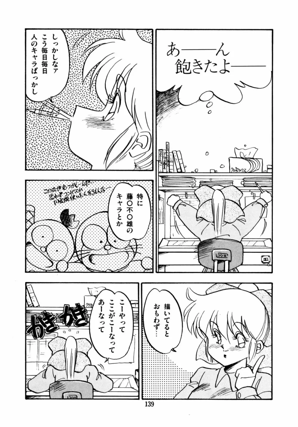 ほんわか美術部ですぅー Page.139