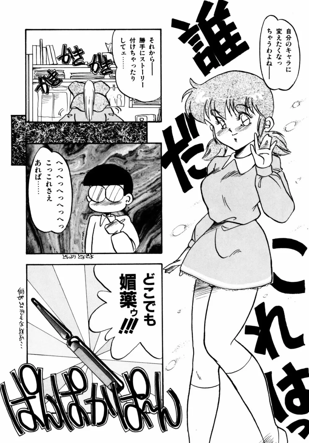 ほんわか美術部ですぅー Page.140