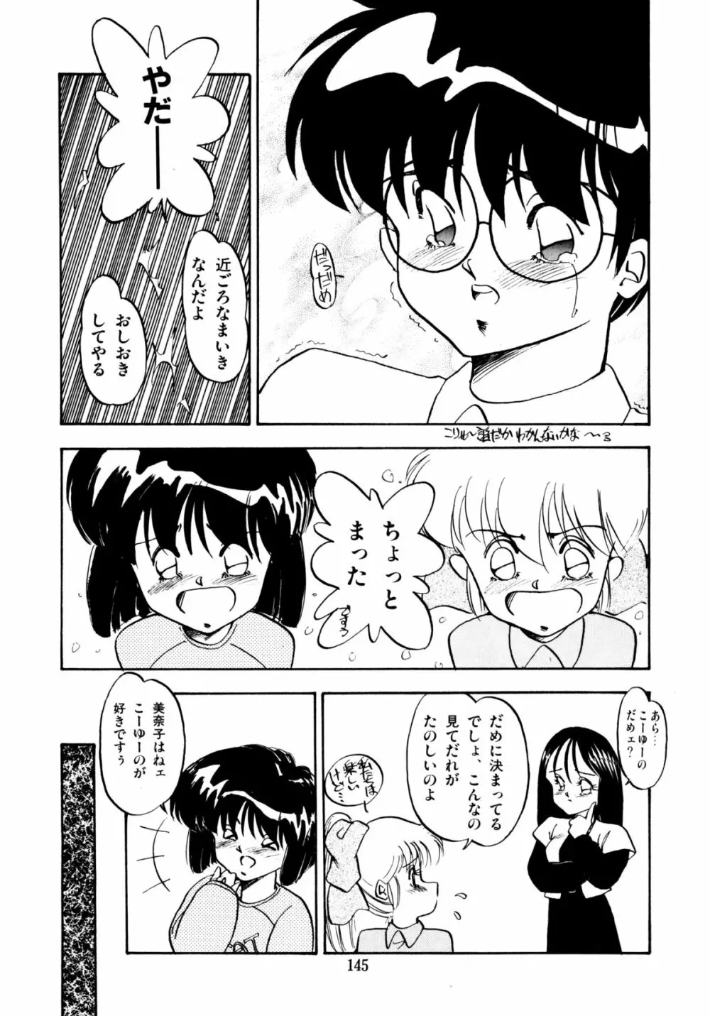 ほんわか美術部ですぅー Page.145