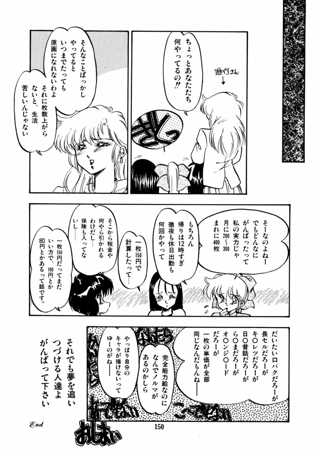 ほんわか美術部ですぅー Page.150