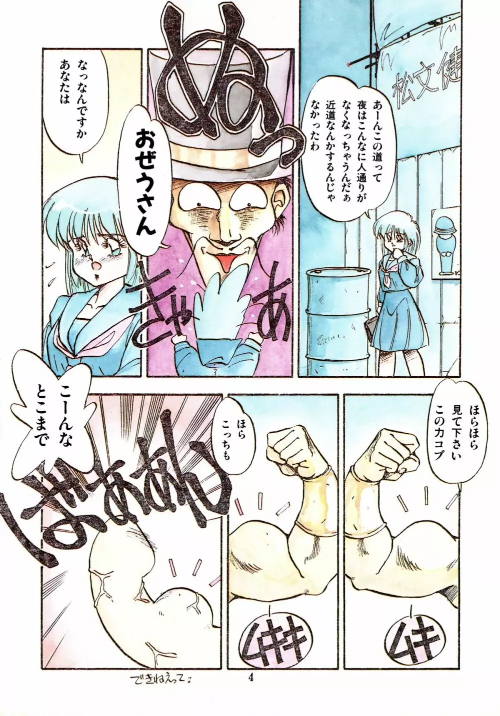 ほんわか美術部ですぅー Page.5