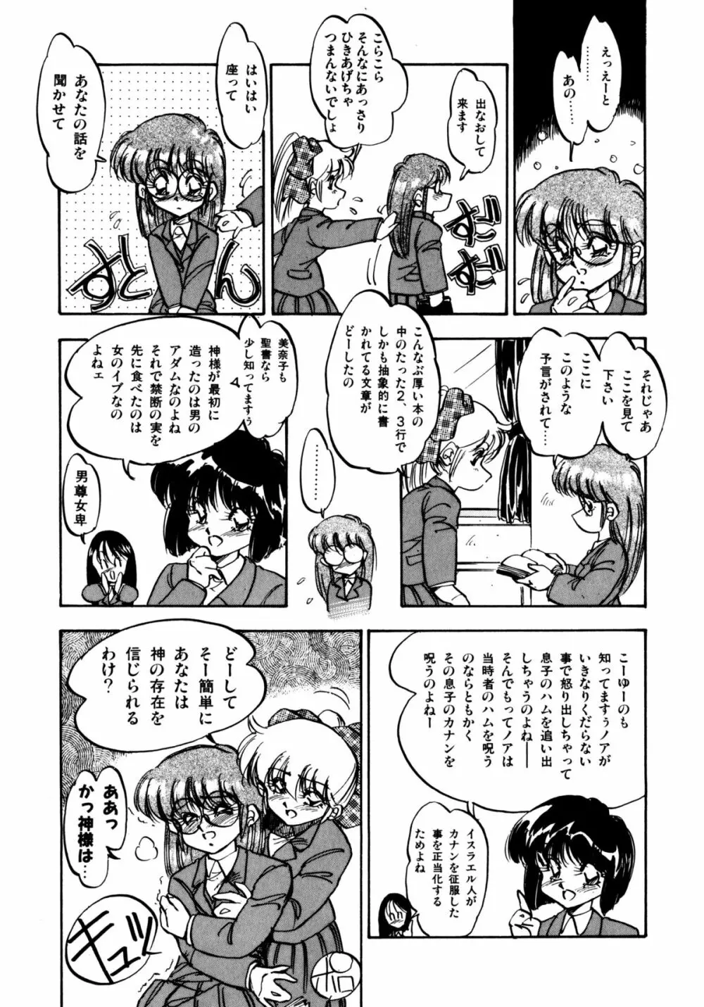 ほんわか美術部ですぅー Page.61