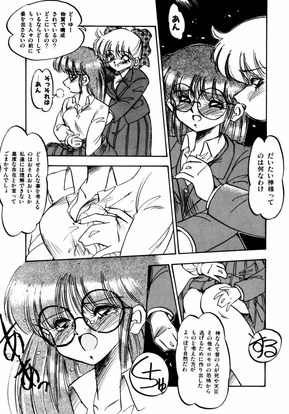 ほんわか美術部ですぅー Page.62