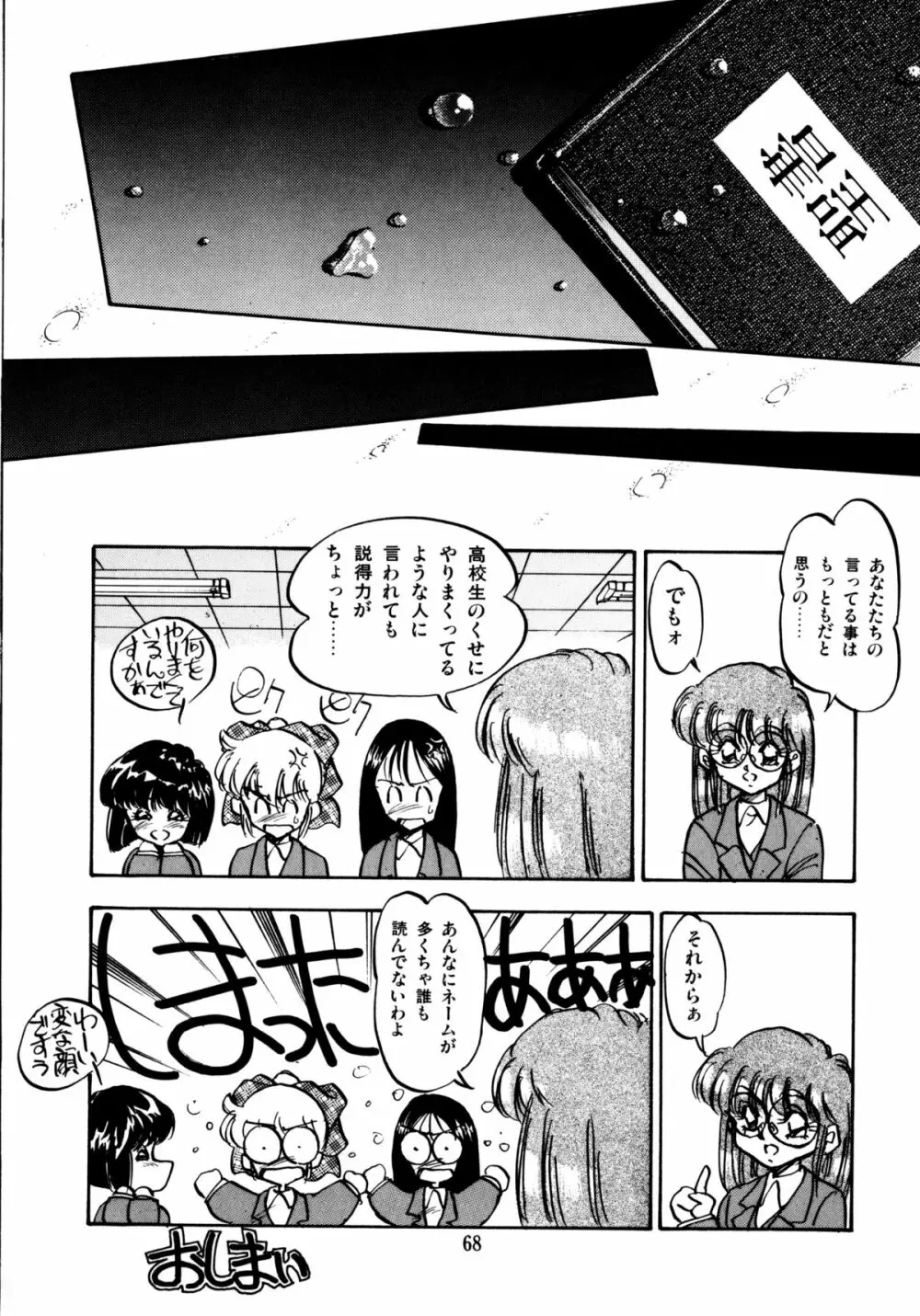 ほんわか美術部ですぅー Page.68