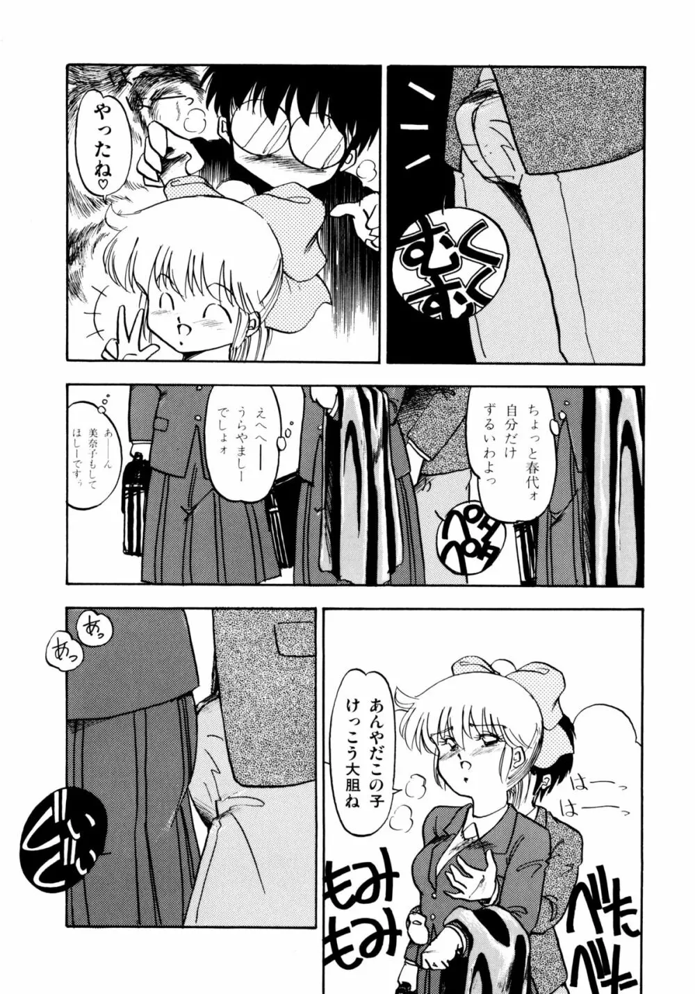 ほんわか美術部ですぅー Page.84