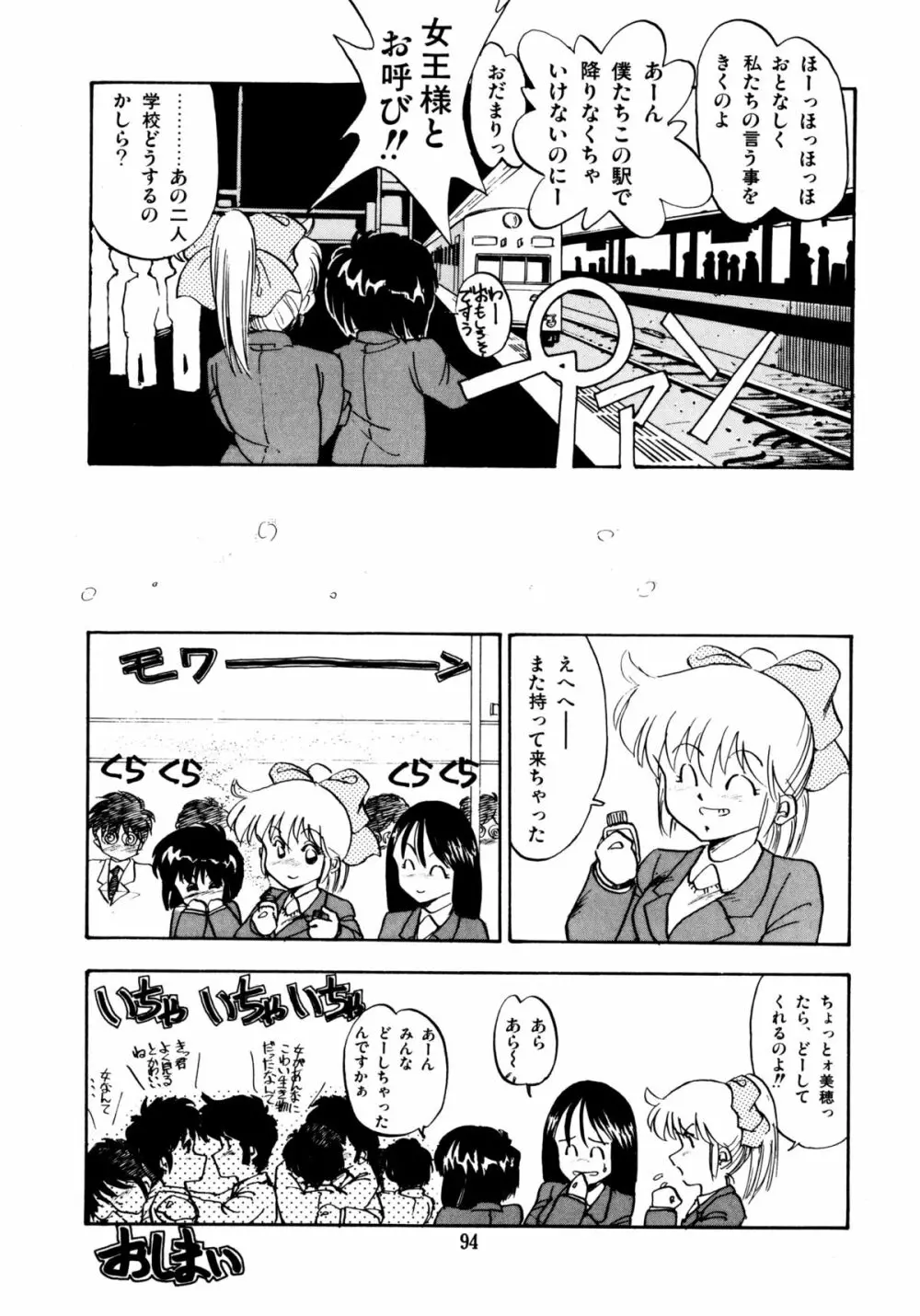 ほんわか美術部ですぅー Page.94