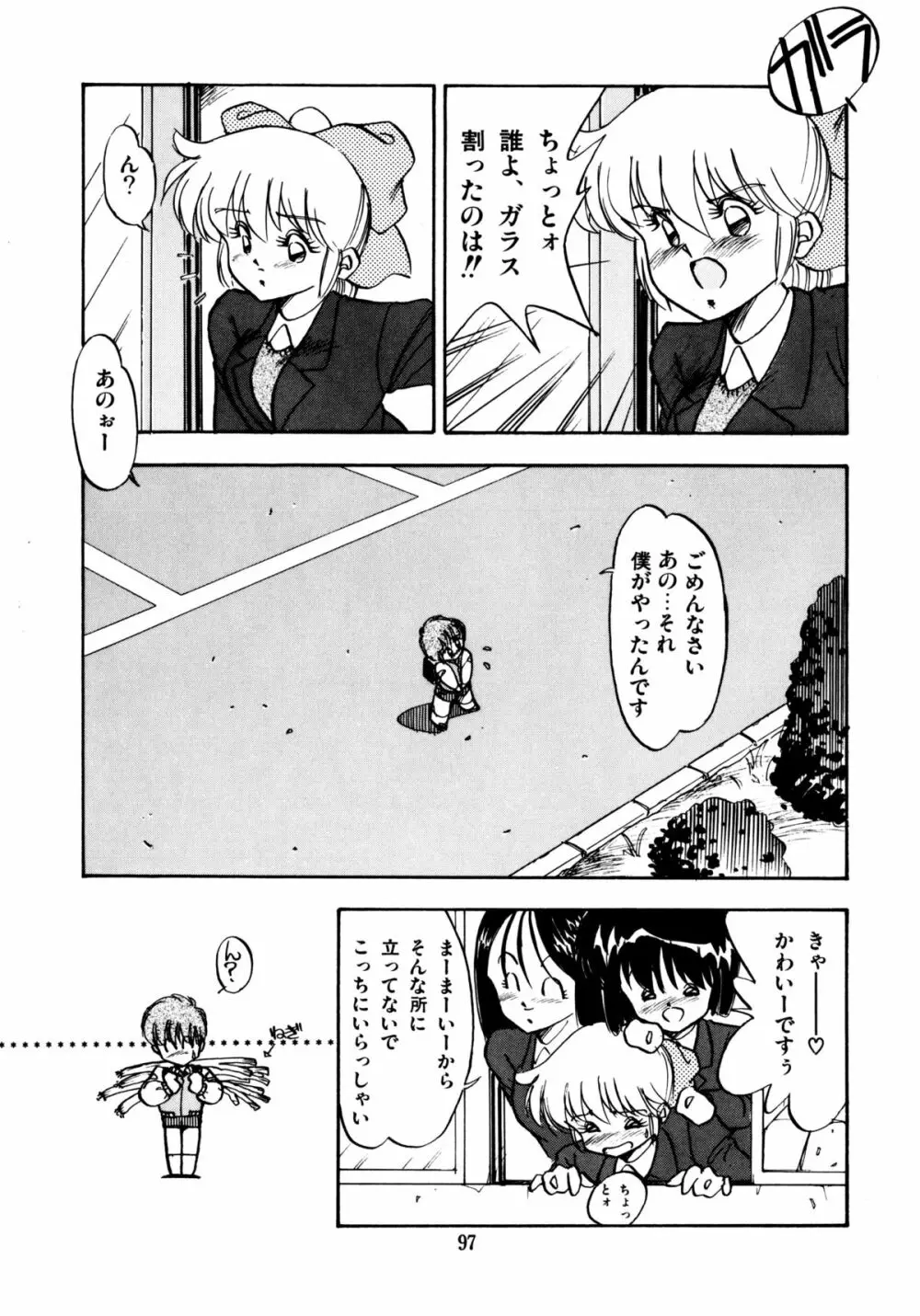 ほんわか美術部ですぅー Page.97