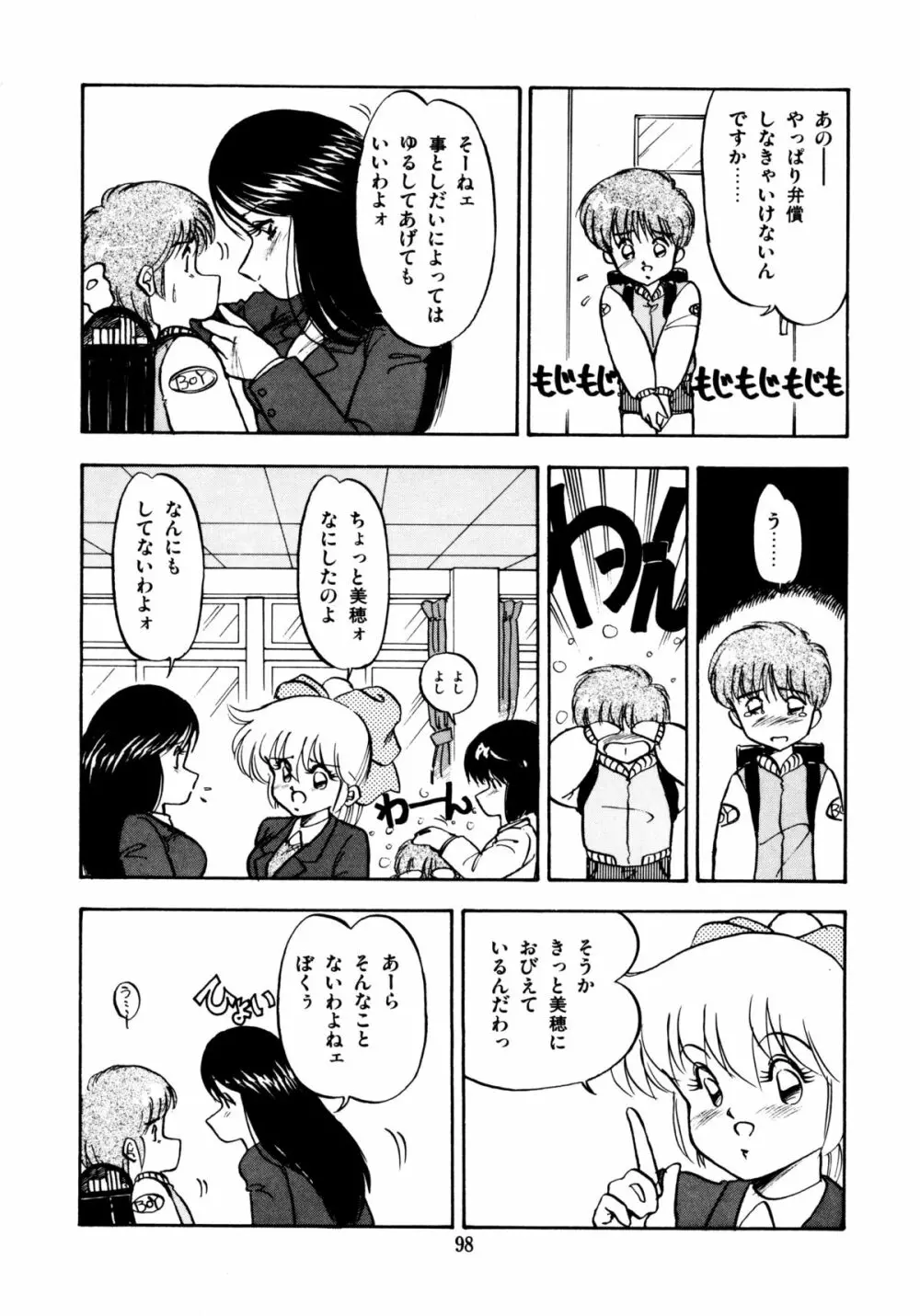 ほんわか美術部ですぅー Page.98