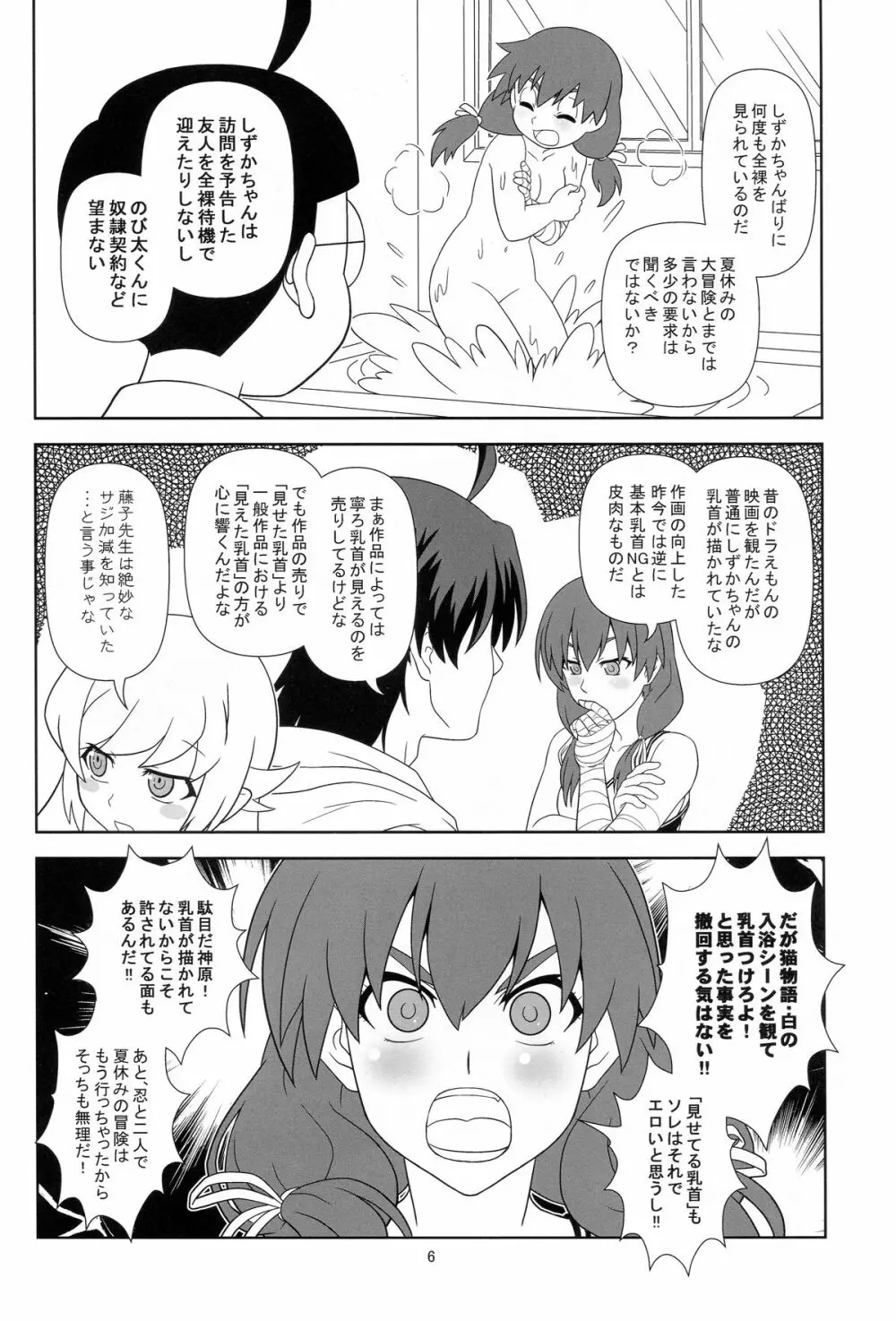 長物語 Page.5