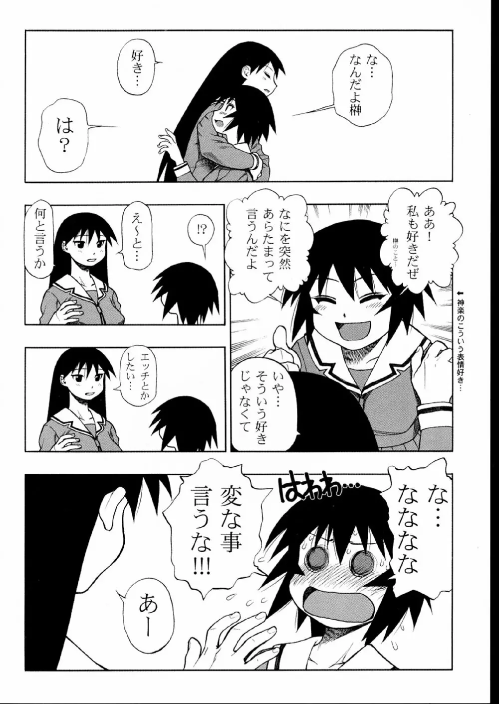 にこまあく大王 Page.6