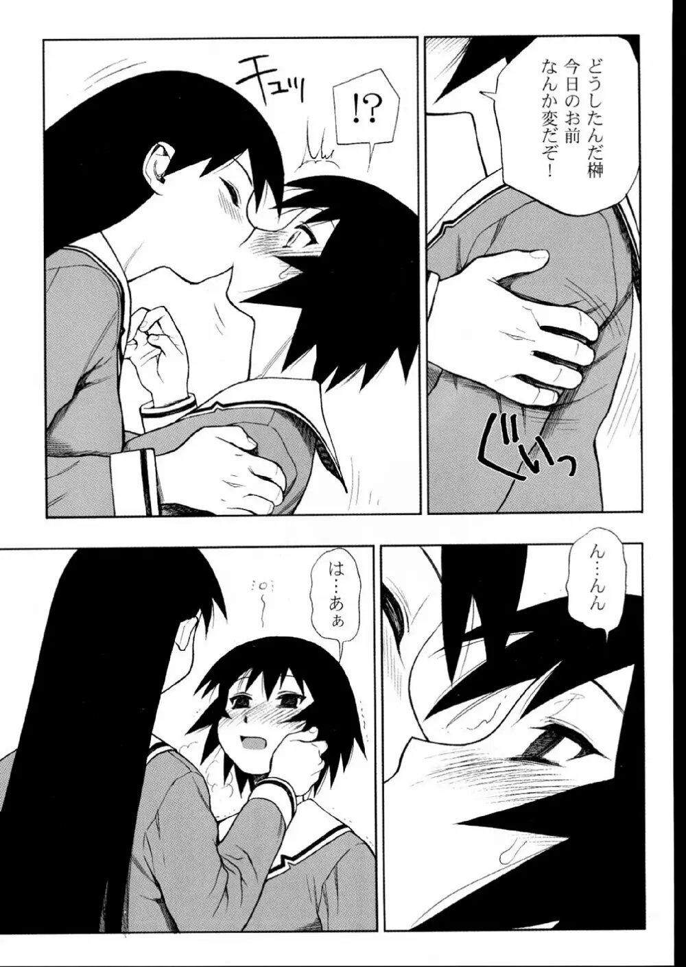 にこまあく大王 Page.7