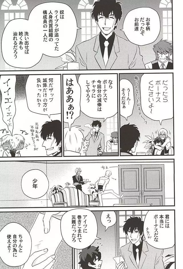 銀盆のヨハネ Page.20