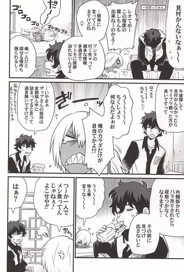 銀盆のヨハネ Page.7