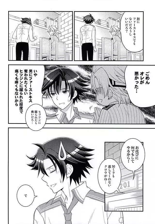 少年は電気ヒツジンの夢を見るかvol.1 Page.11