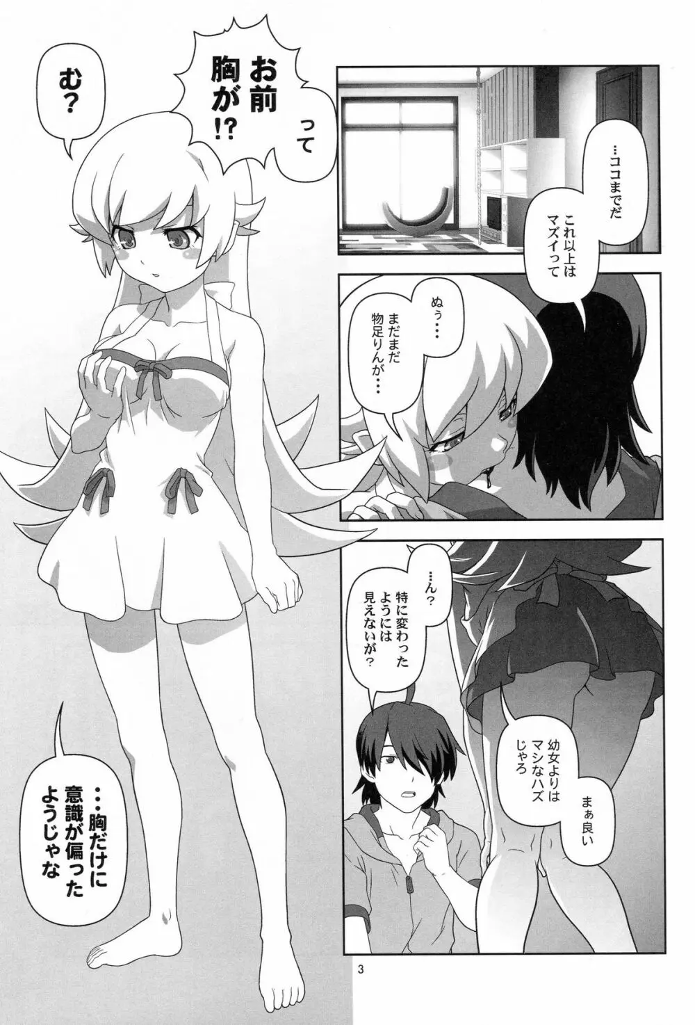 忍野忍をロリ巨乳に、してみた薄い本 Page.2