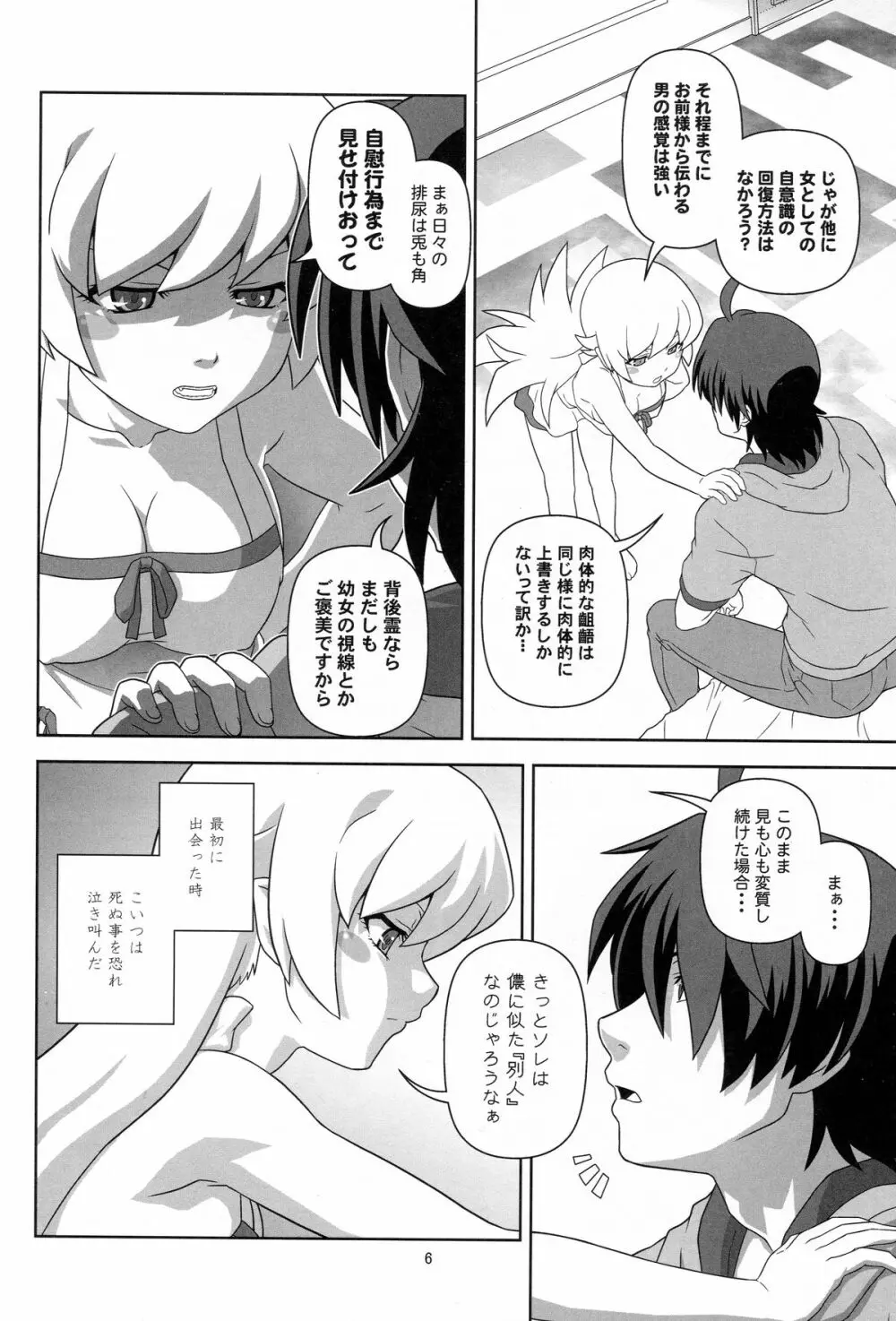 忍野忍をロリ巨乳に、してみた薄い本 Page.5