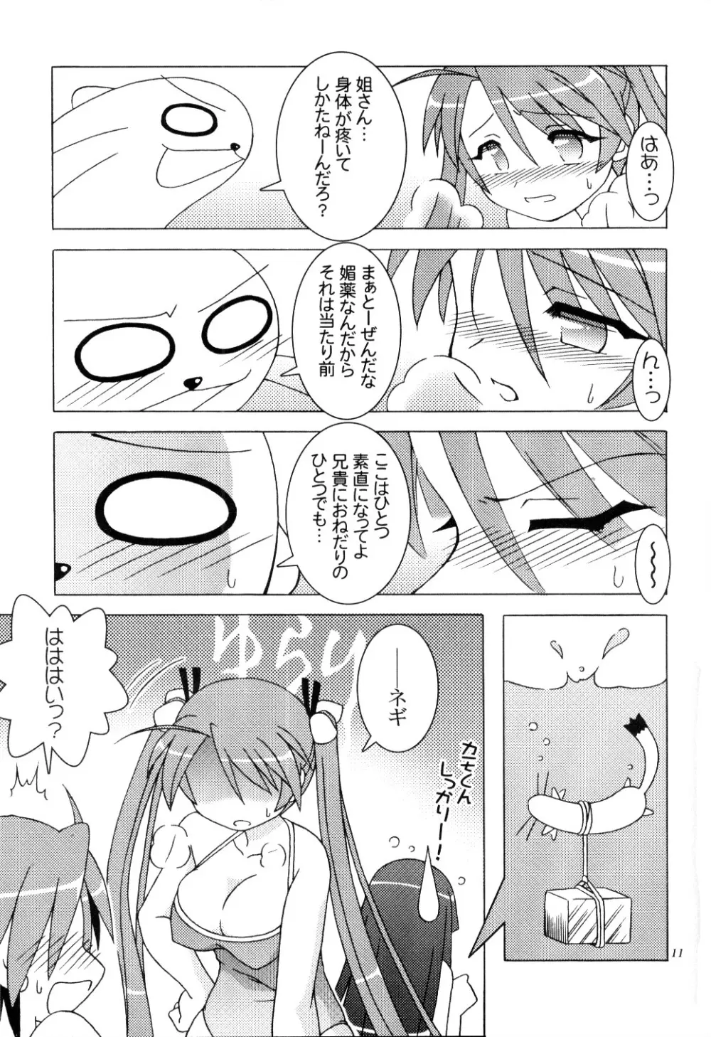 ボクの従者さま Page.10