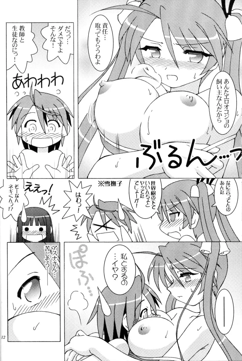 ボクの従者さま Page.11