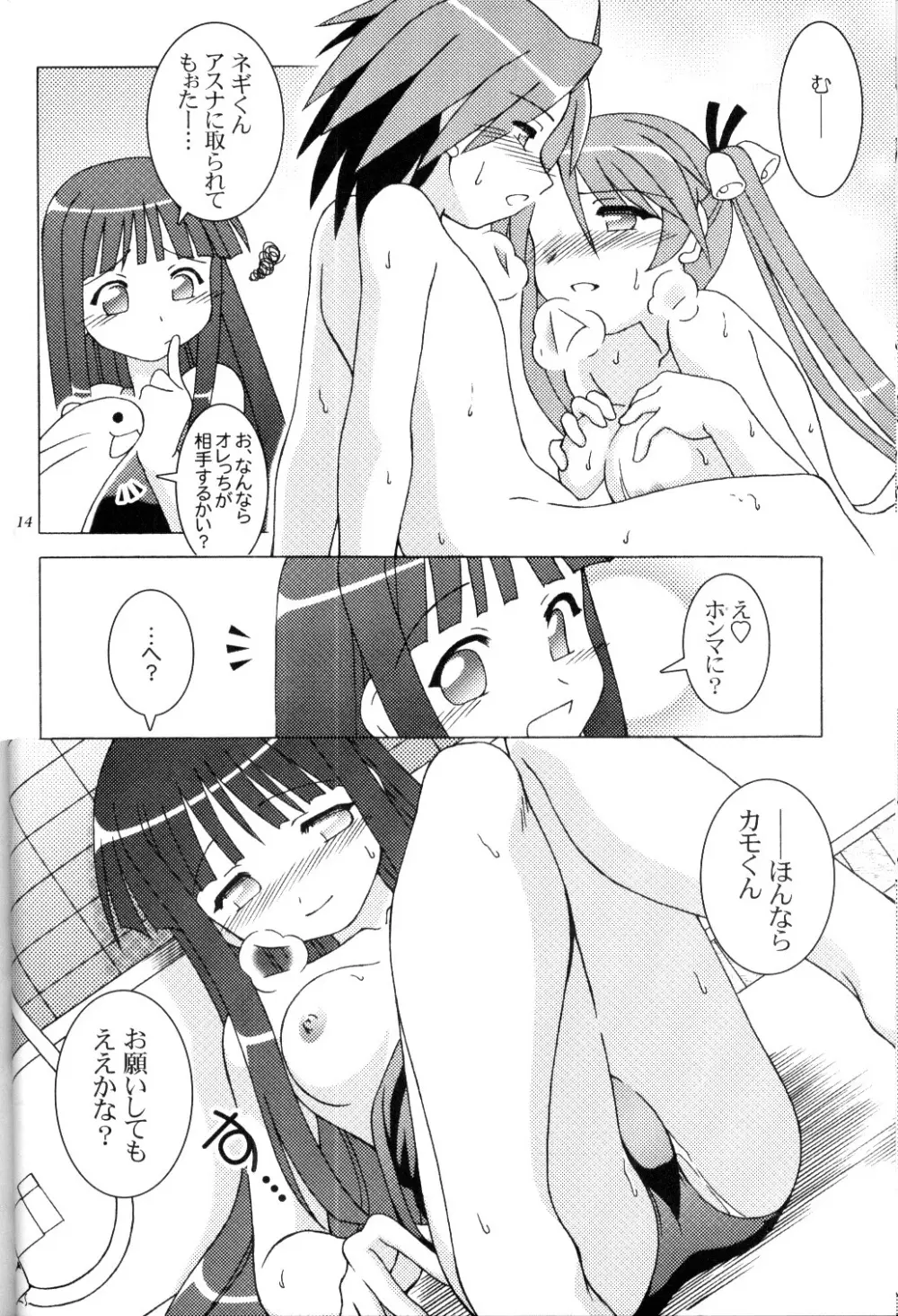 ボクの従者さま Page.13