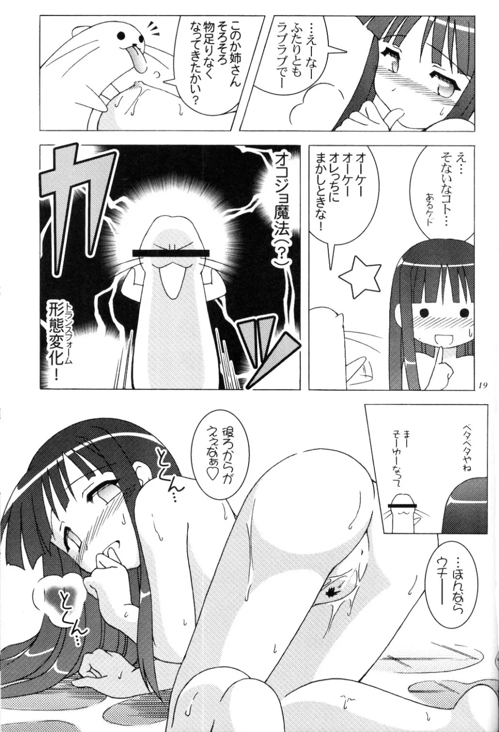 ボクの従者さま Page.18