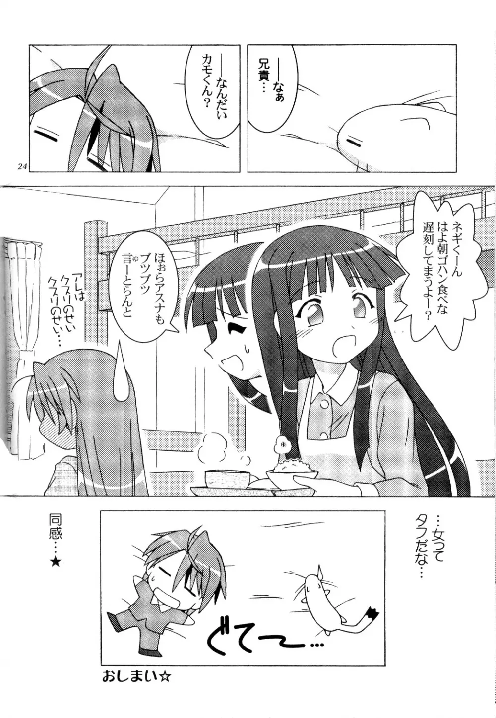 ボクの従者さま Page.23