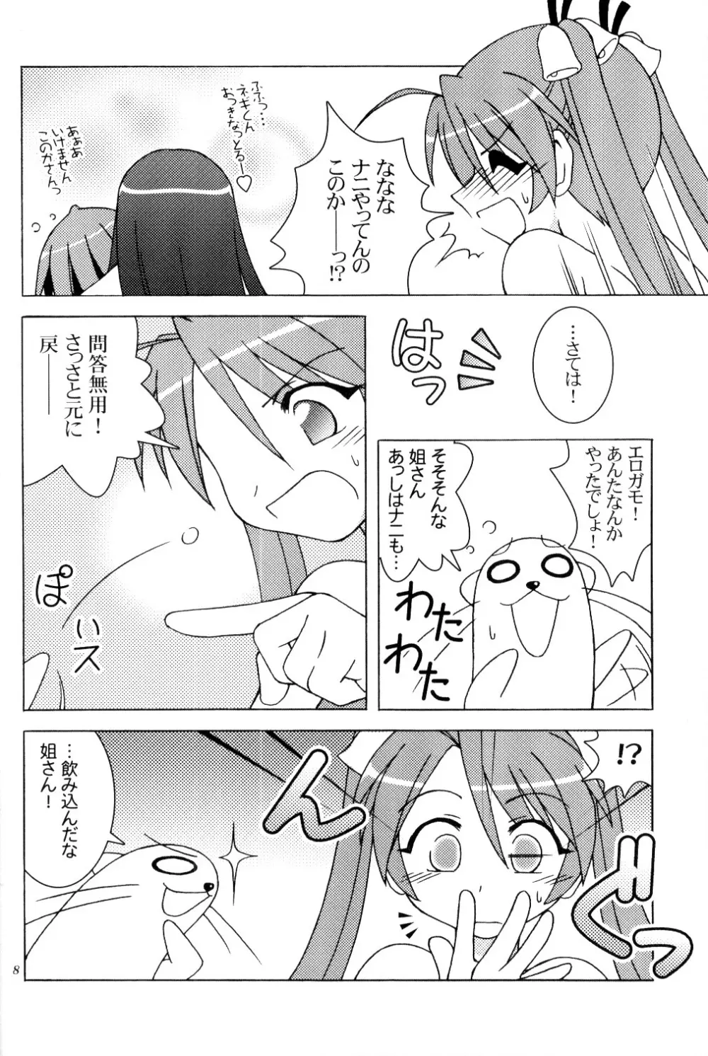 ボクの従者さま Page.7