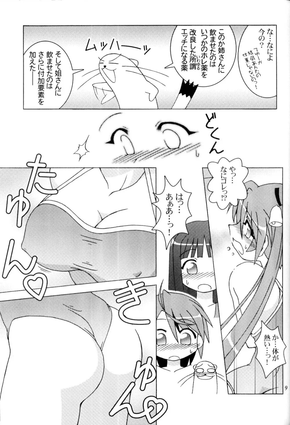 ボクの従者さま Page.8