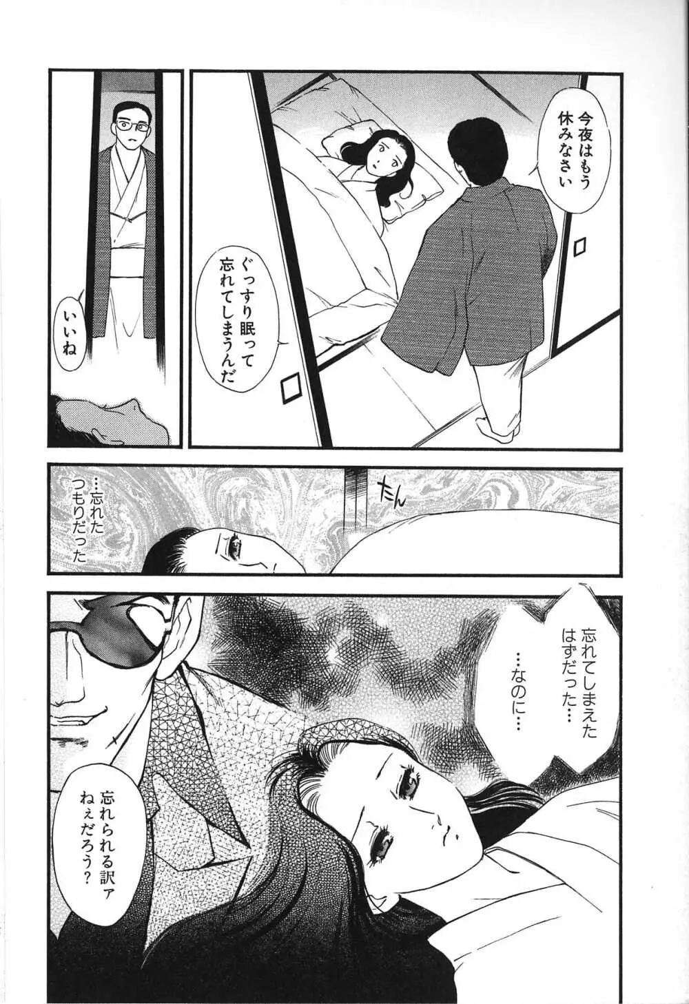 人妻模様 2 嬲り妻 Page.96