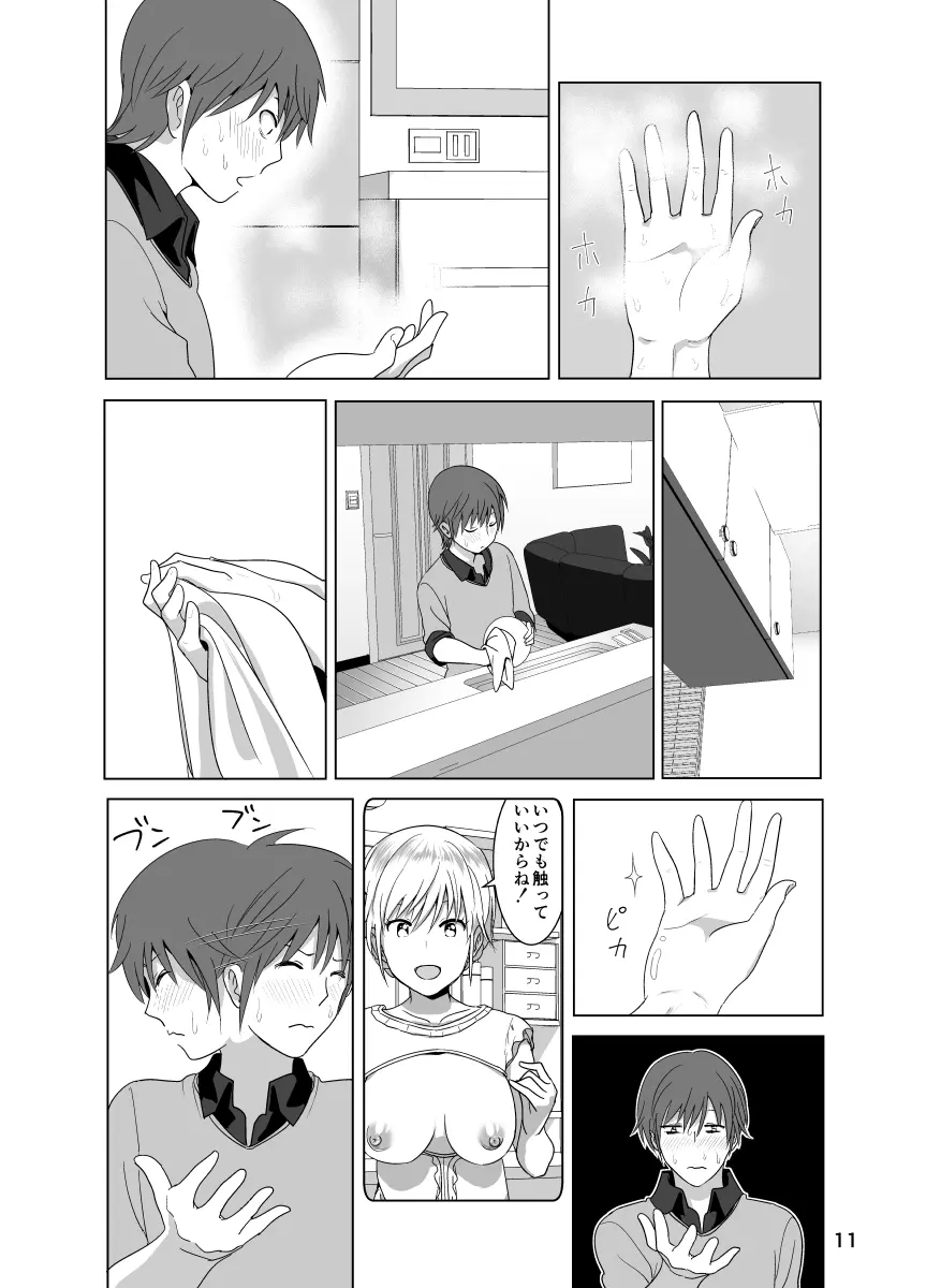 妹のおっぱいがまるだしだった話 Page.12