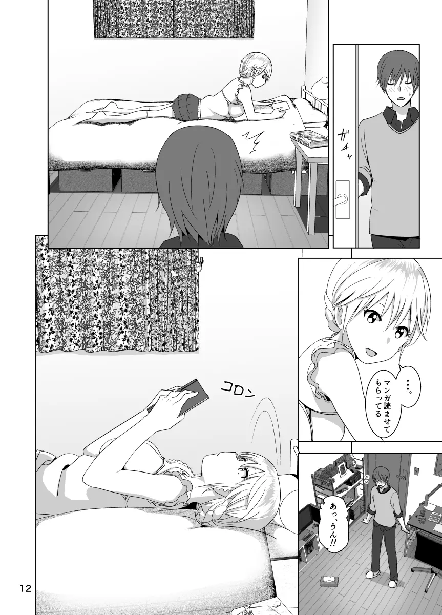 妹のおっぱいがまるだしだった話 Page.13