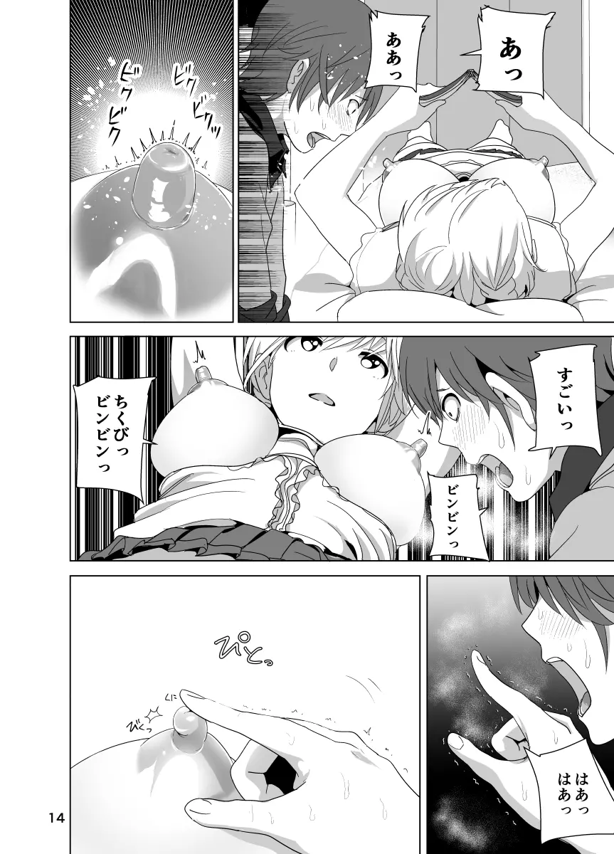 妹のおっぱいがまるだしだった話 Page.15