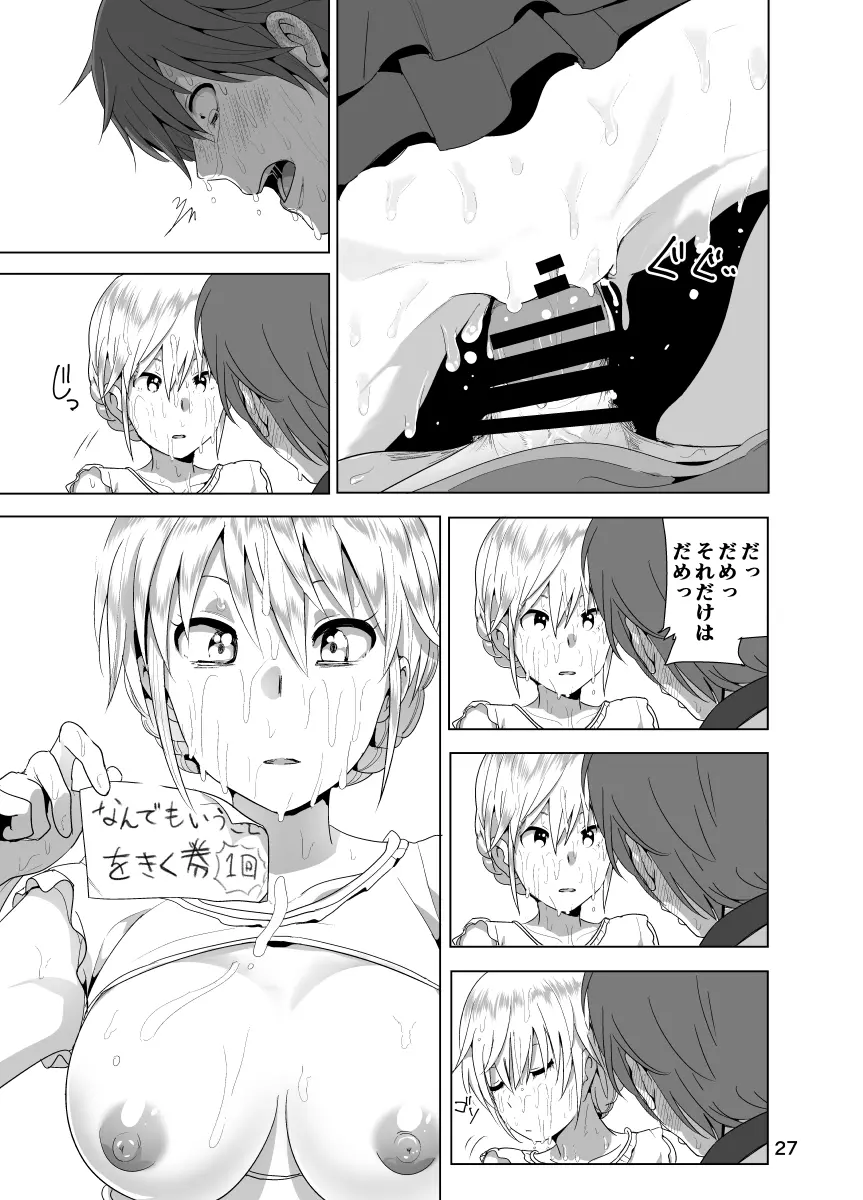 妹のおっぱいがまるだしだった話 Page.28