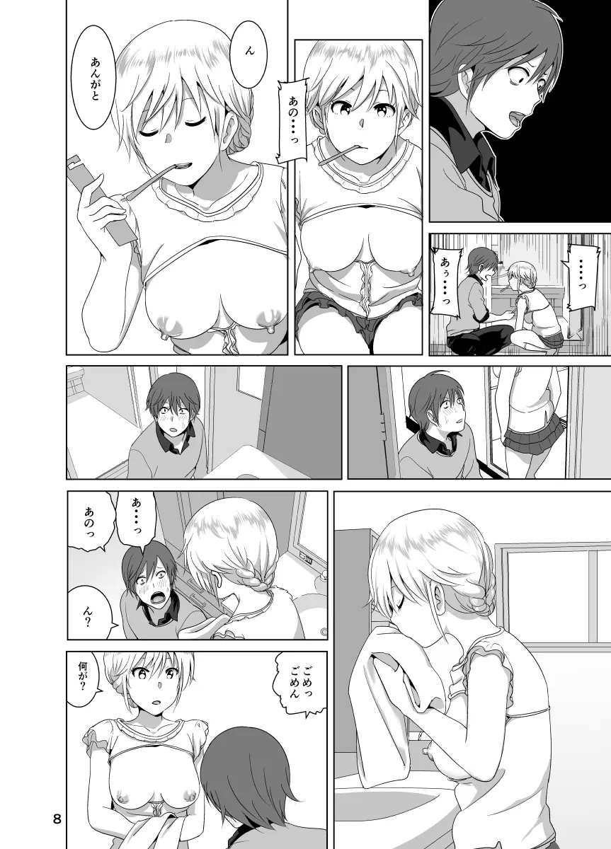 妹のおっぱいがまるだしだった話 Page.9