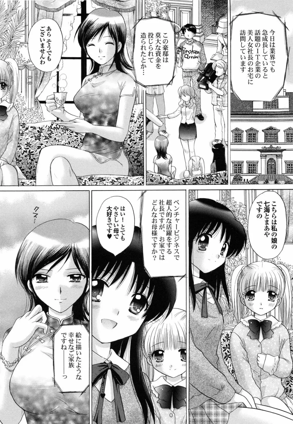 姉妹の飼い方 Page.99