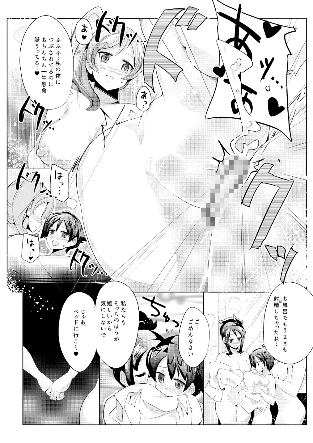 はじめてのはいたつ Page.12