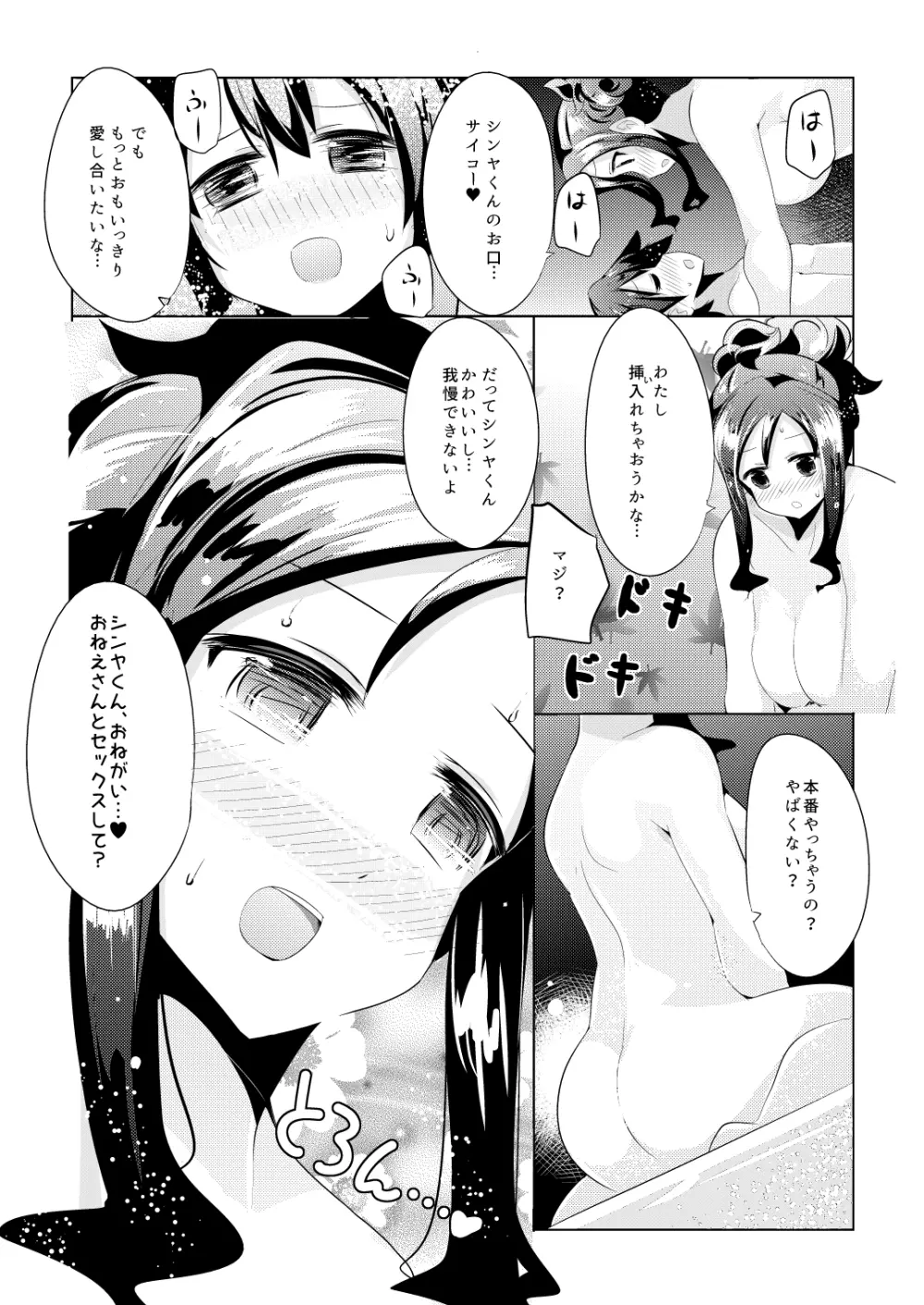 はじめてのはいたつ Page.17