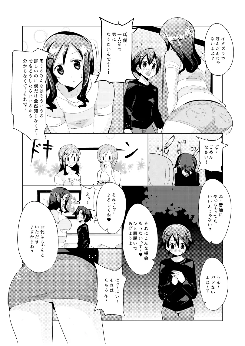 はじめてのはいたつ Page.3