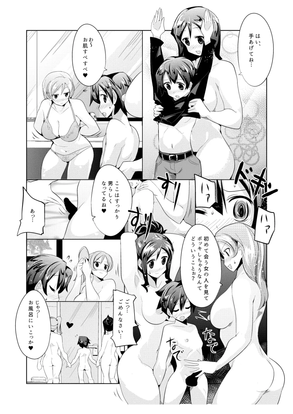 はじめてのはいたつ Page.5