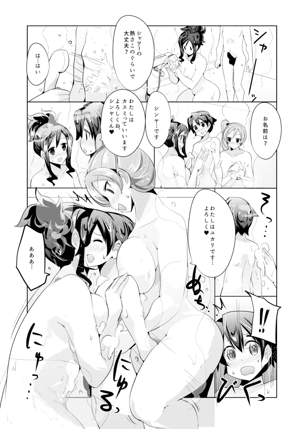 はじめてのはいたつ Page.6