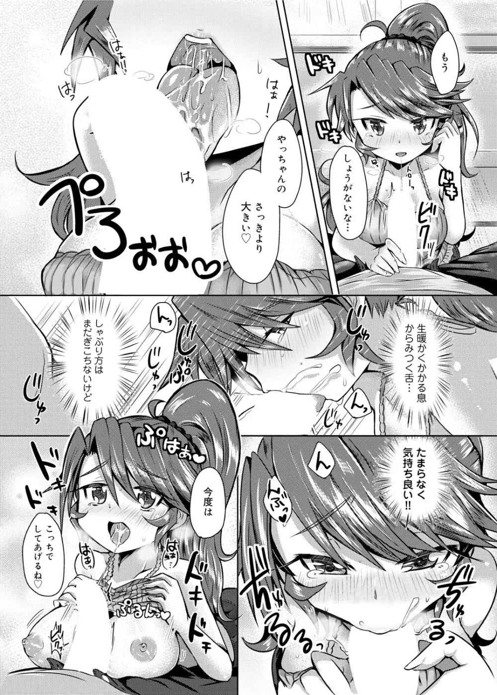 見た目どおりとは限らない!? Page.104