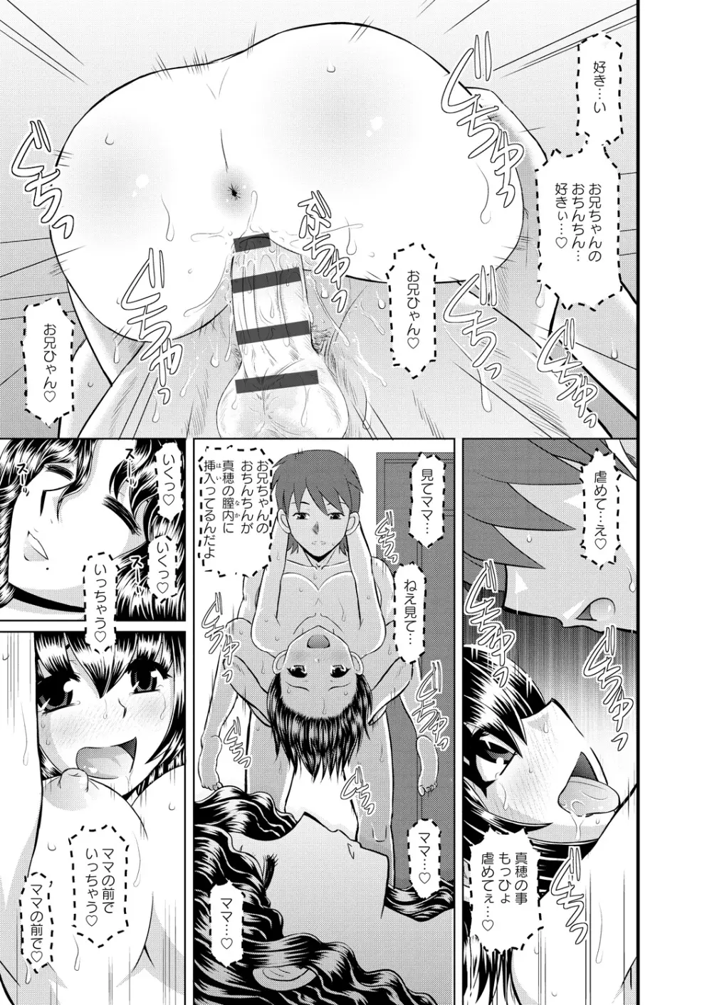 姉妹母娘姦 Page.102