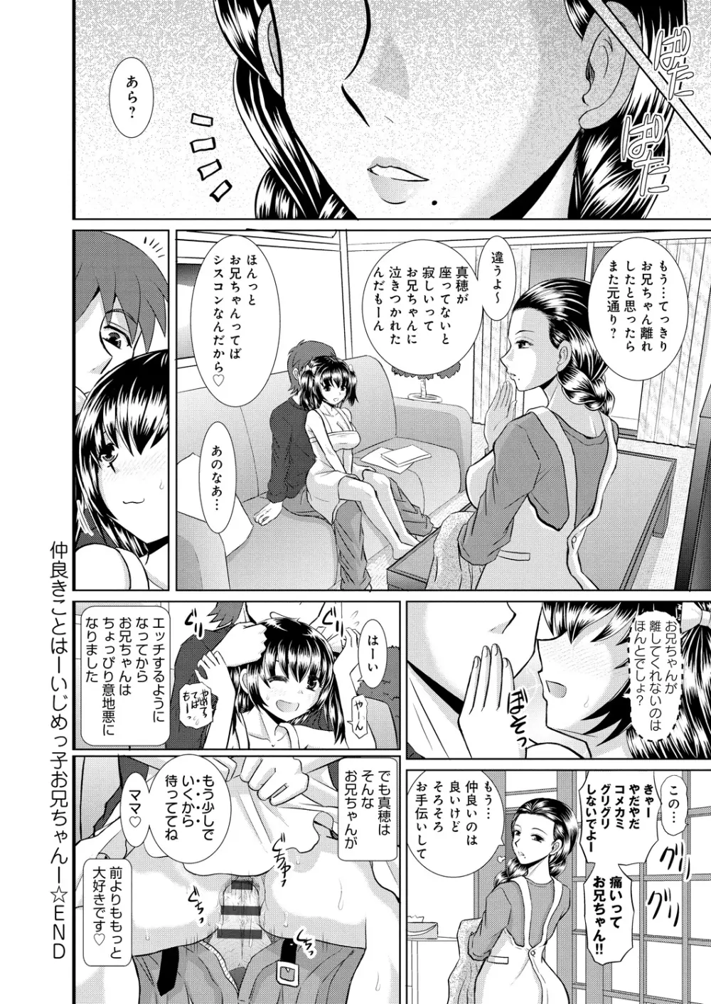 姉妹母娘姦 Page.105