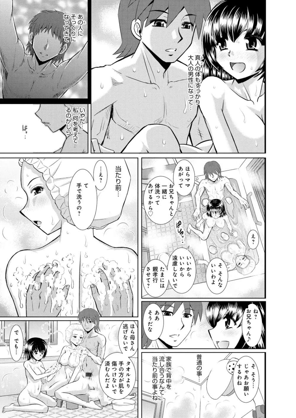 姉妹母娘姦 Page.112