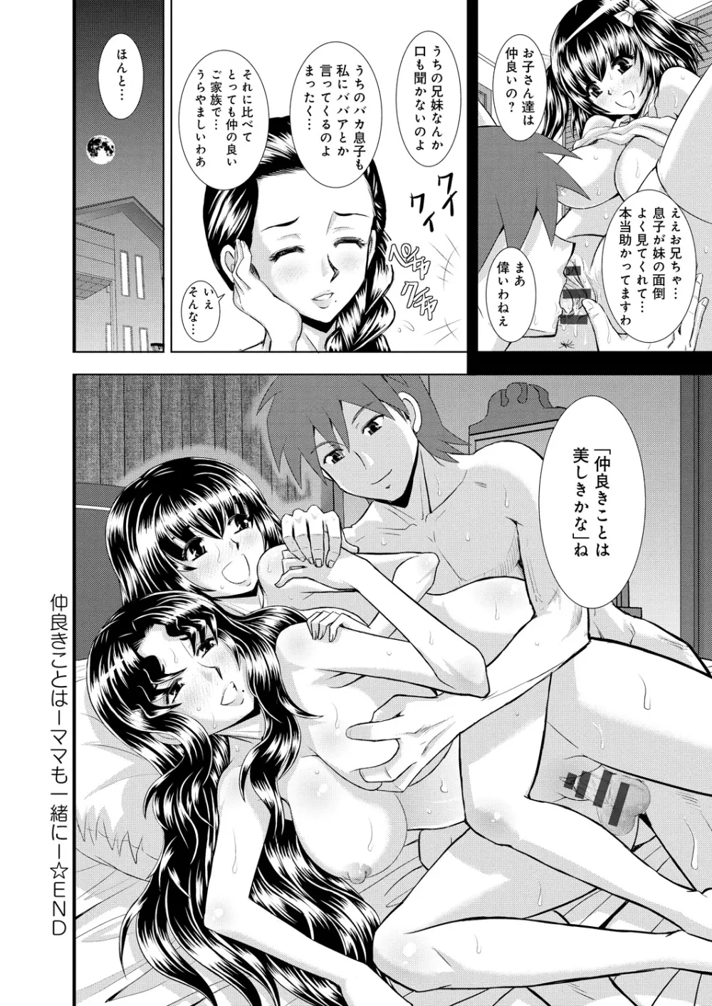 姉妹母娘姦 Page.125