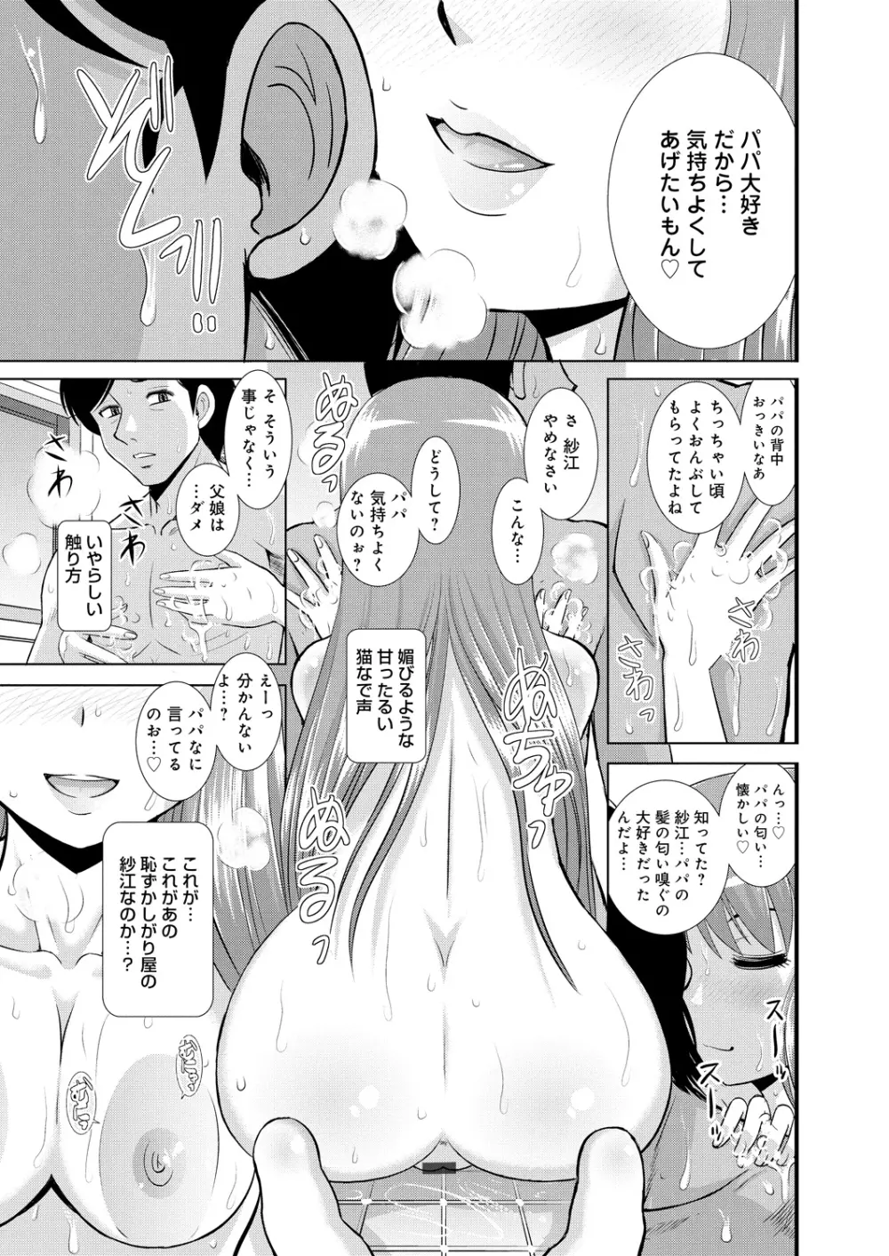 姉妹母娘姦 Page.130