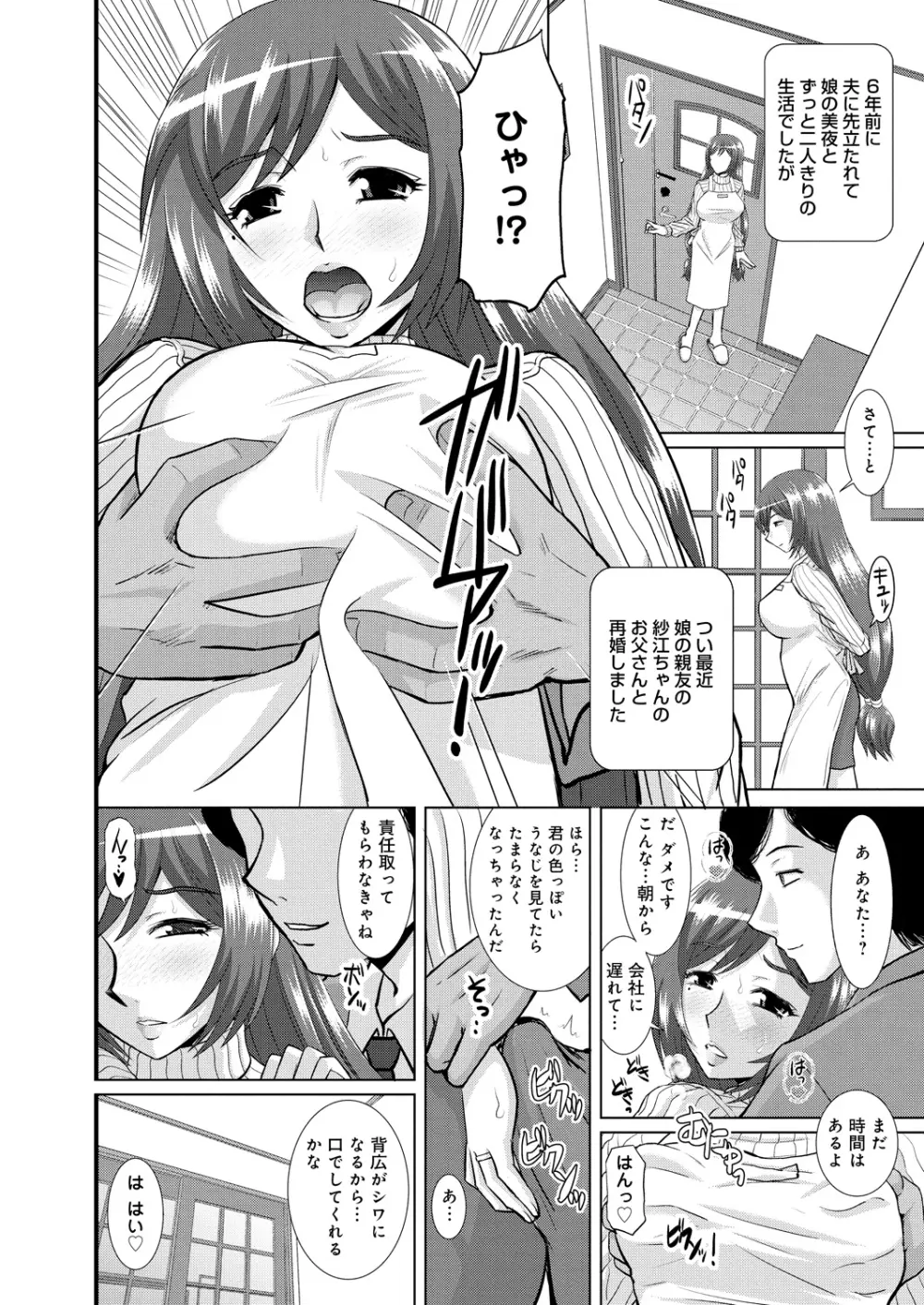 姉妹母娘姦 Page.167