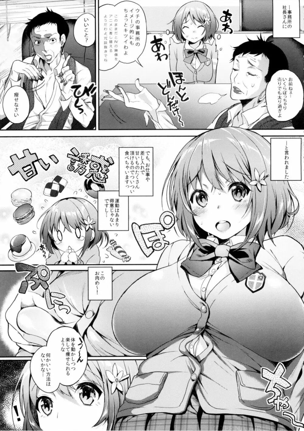 ざーぱいみるく Page.4