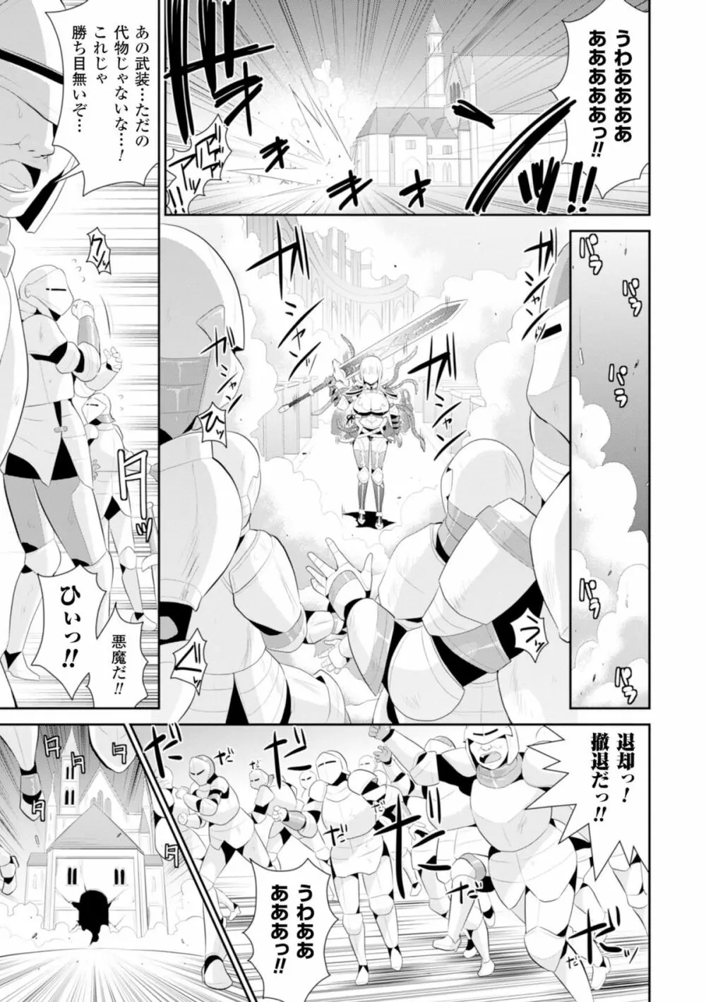 二次元コミックマガジン 魔装淫辱 鎧に弄ばれるヒロインたちVol.2 Page.17