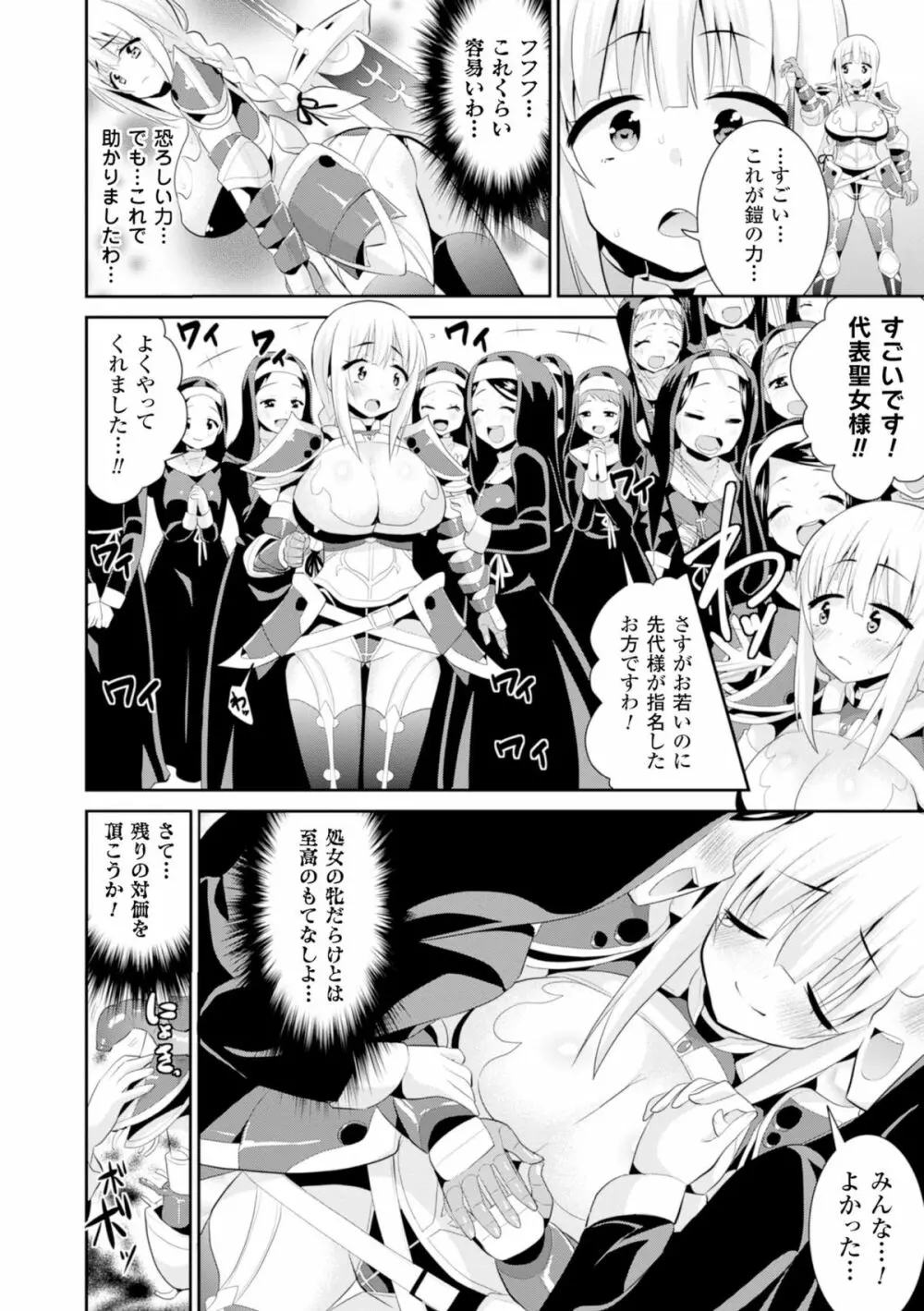 二次元コミックマガジン 魔装淫辱 鎧に弄ばれるヒロインたちVol.2 Page.18